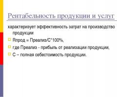 Что такое рентабельность, формулы расчетов и виды