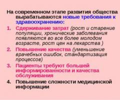 Медицинские информационные системы