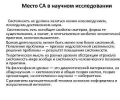 Принципы и методы системного анализа Решение проблемы с помощью системного анализа